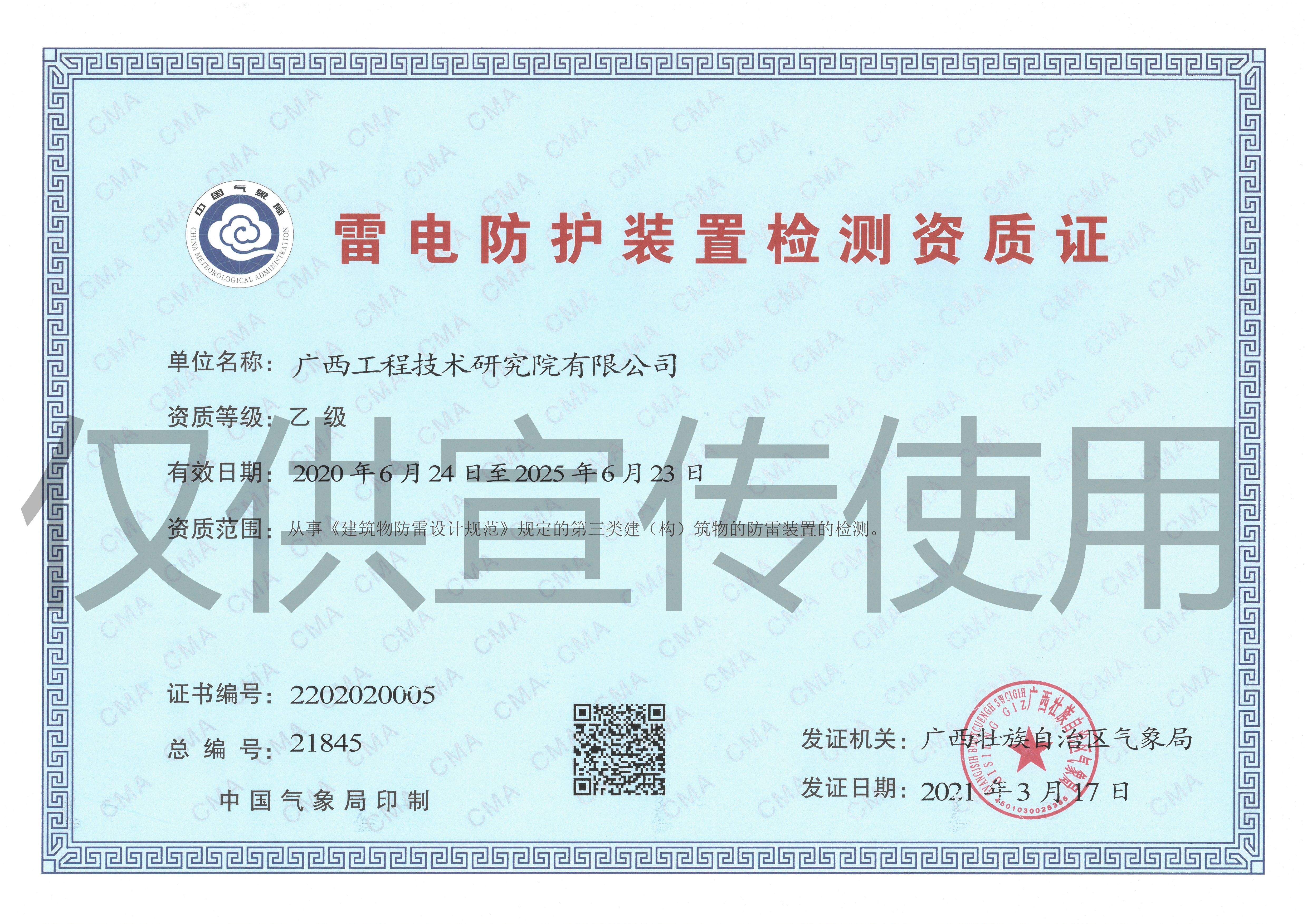 雷电防护装置检测
