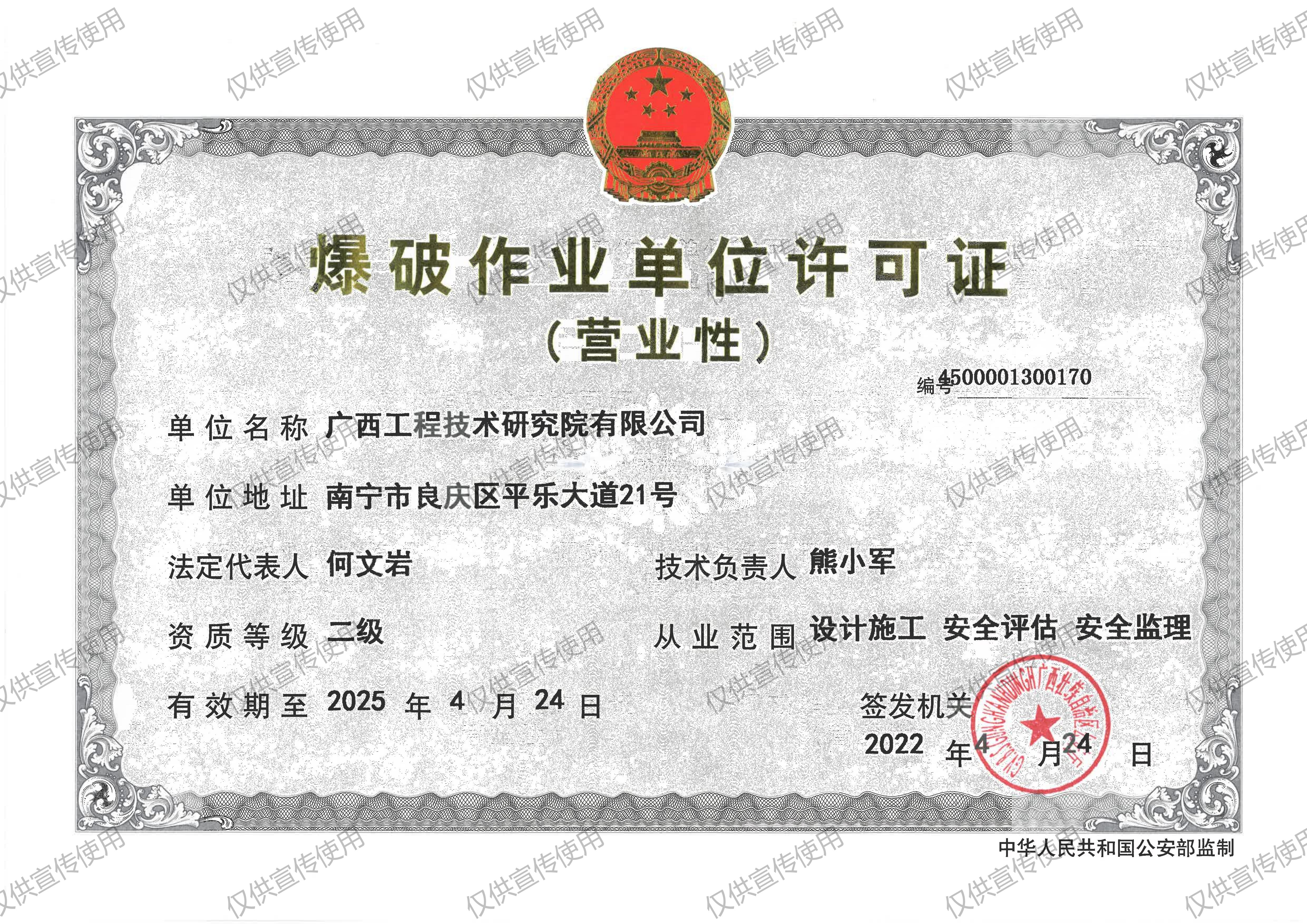 爆破作业二级资质