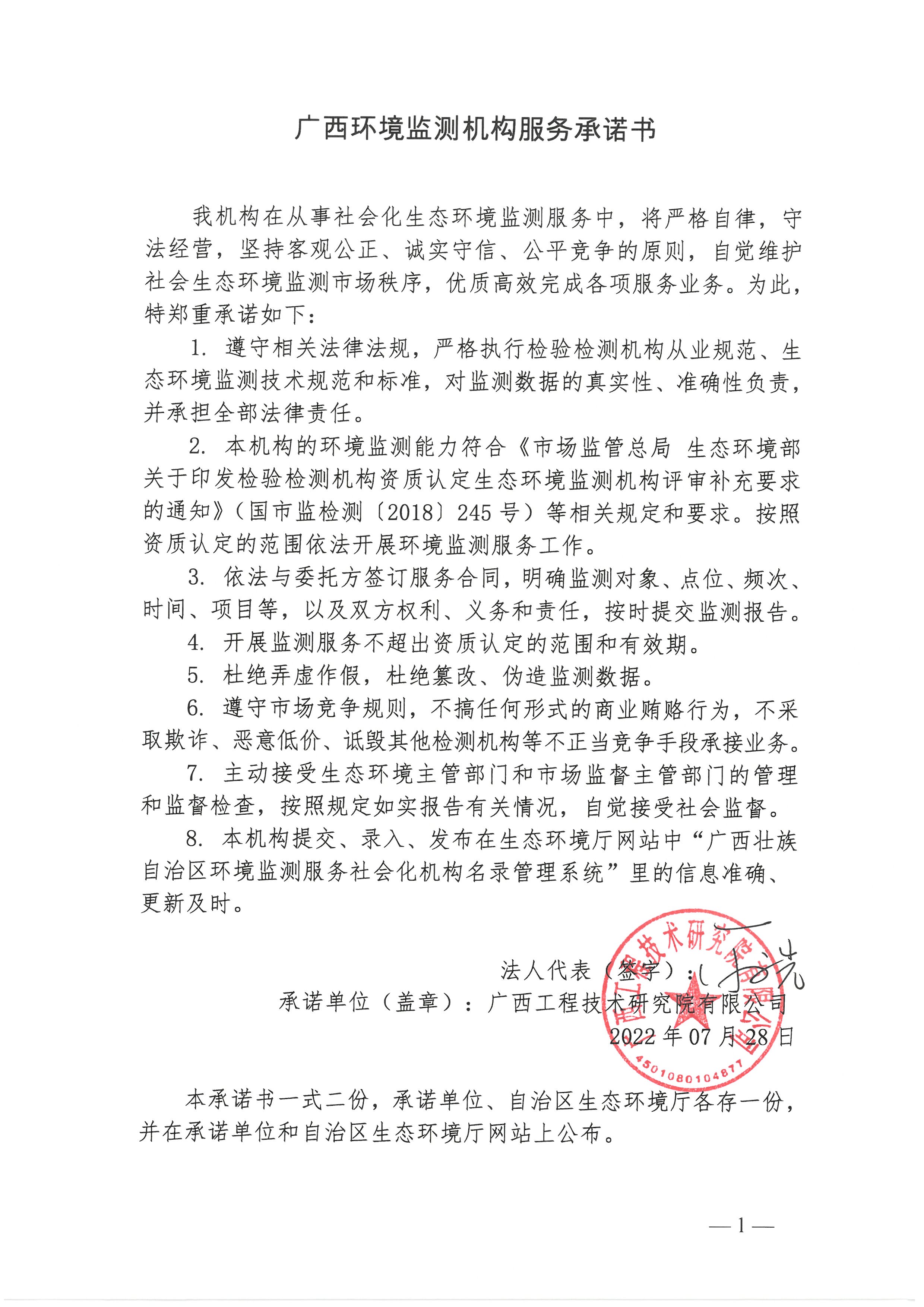 广西环境监测机构服务承诺书