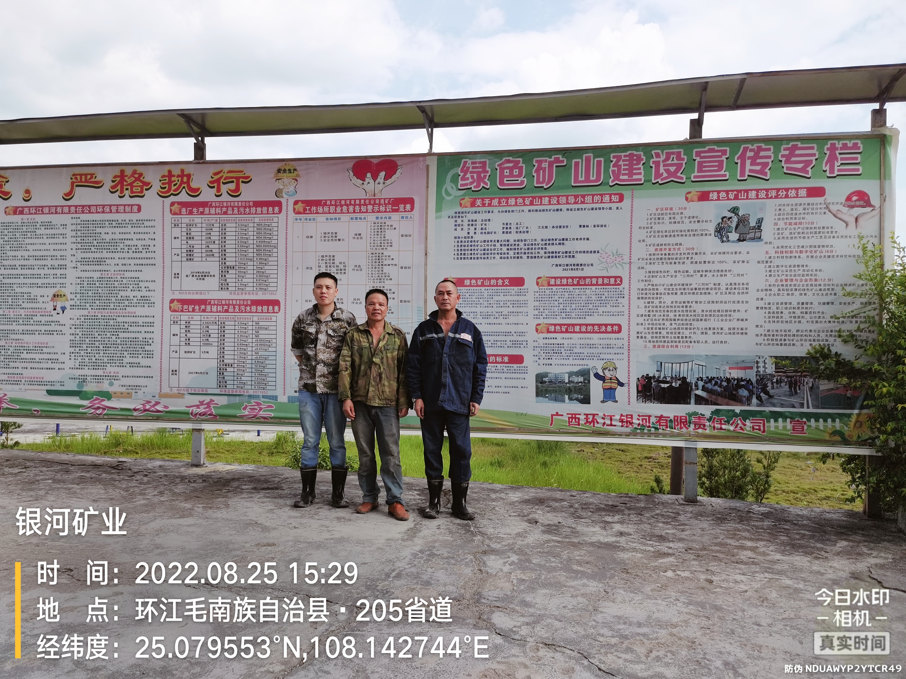 2022年广西环江银河有限责任公司在用设备安全检测检验报告