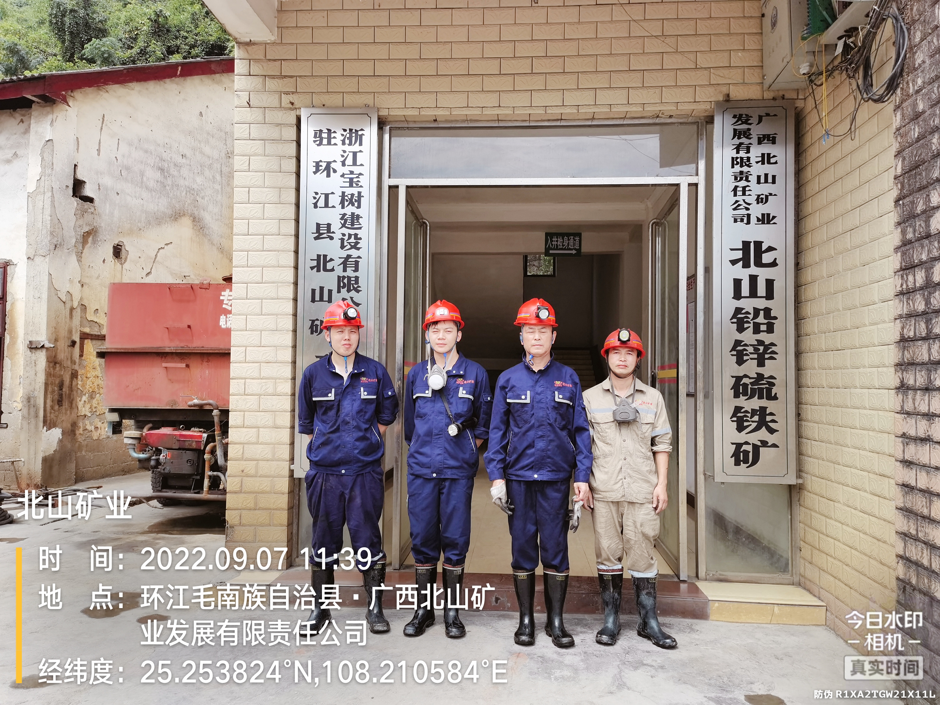 2022年广西北山矿业发展有限责任公司北山铅锌硫铁矿在用设备安全检测检验报告