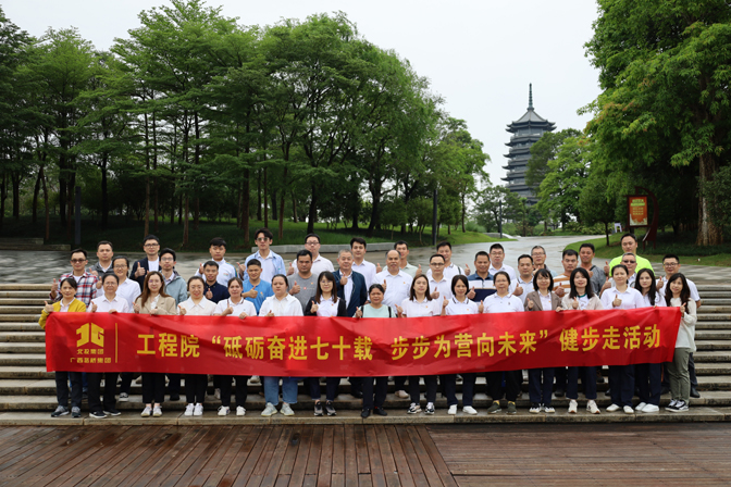 工程院开展“砥砺奋进七十载，步步为营向未来” 主题健步走活动