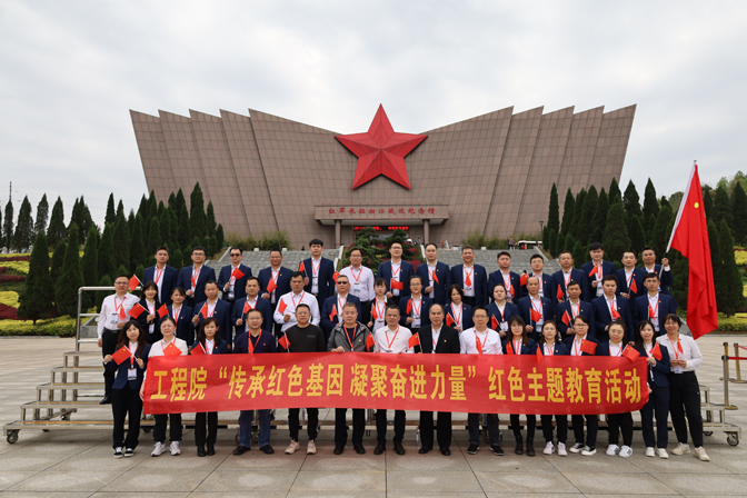 传承红色基因 凝聚奋进力量：工程院党总支赴全州开展红色主题教育活动