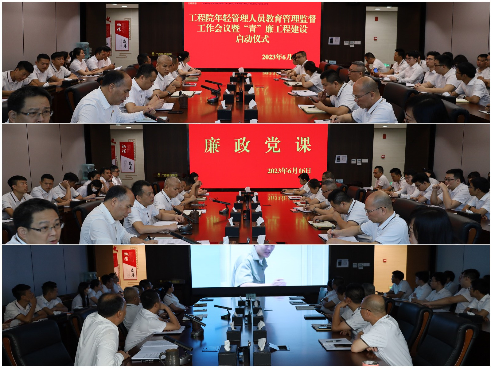 工程院召开年轻管理人员教育管理监督工作会议暨“青”廉工程建设启动仪式