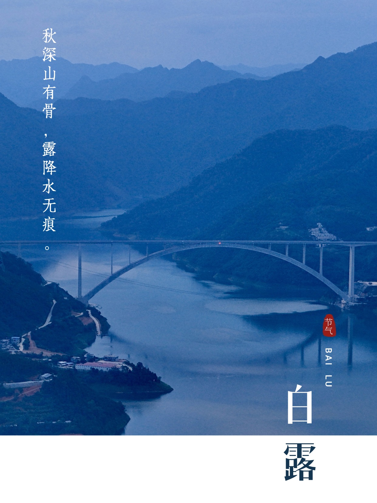 二十四节气：白露