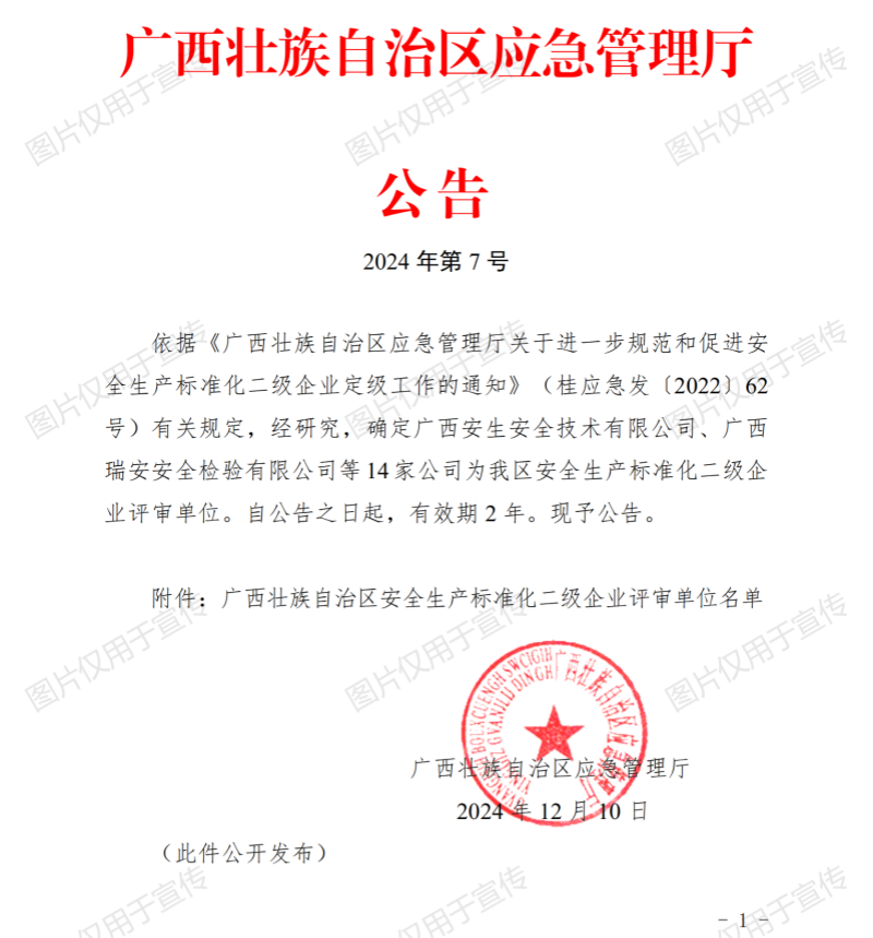 工程院获评自治区安全生产标准化二级企业评审单位