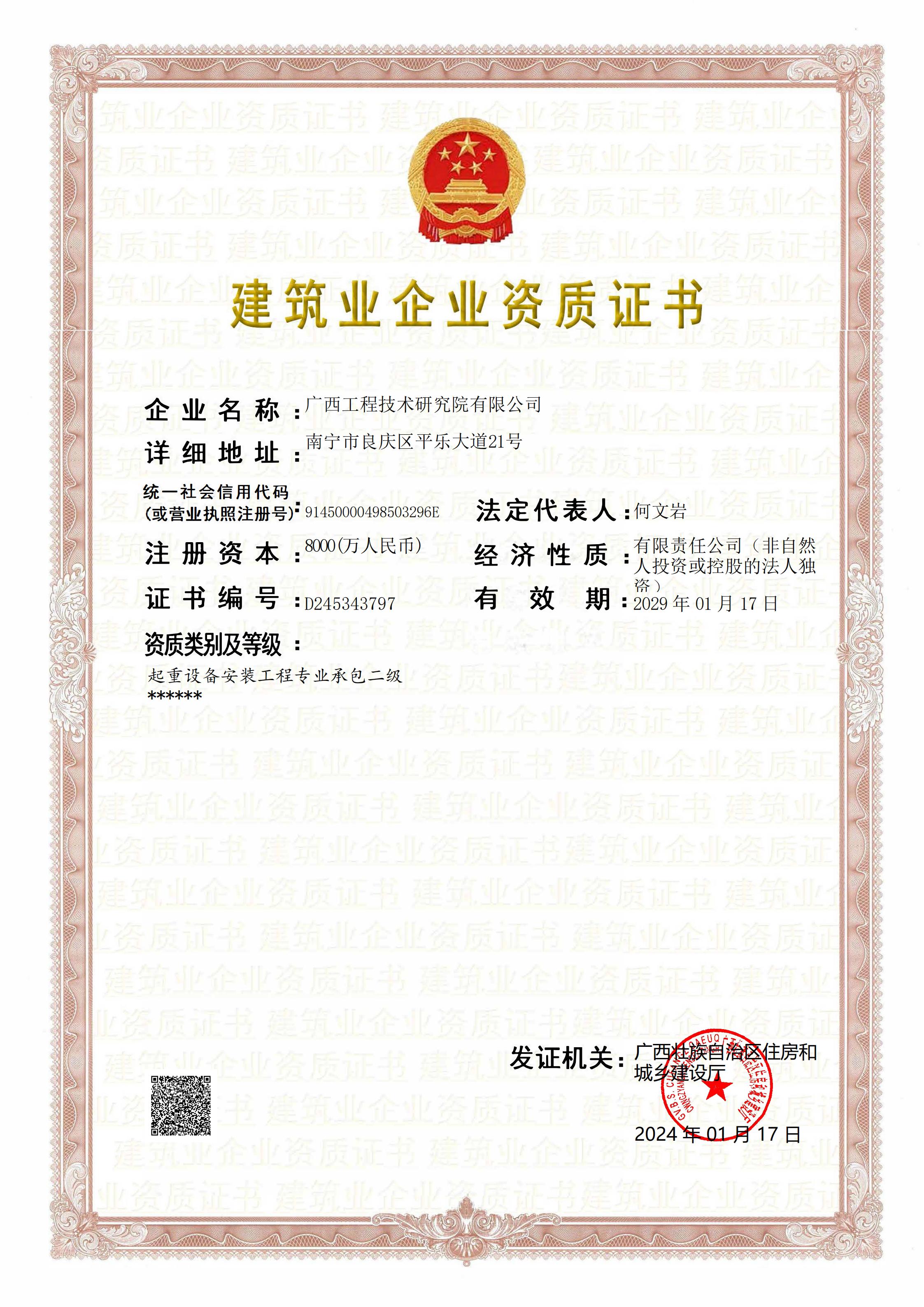 建筑业企业资质证