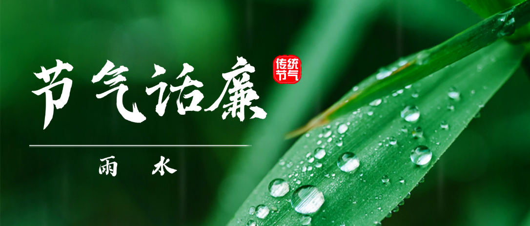 雨水：春风携春雨，万物萌新生