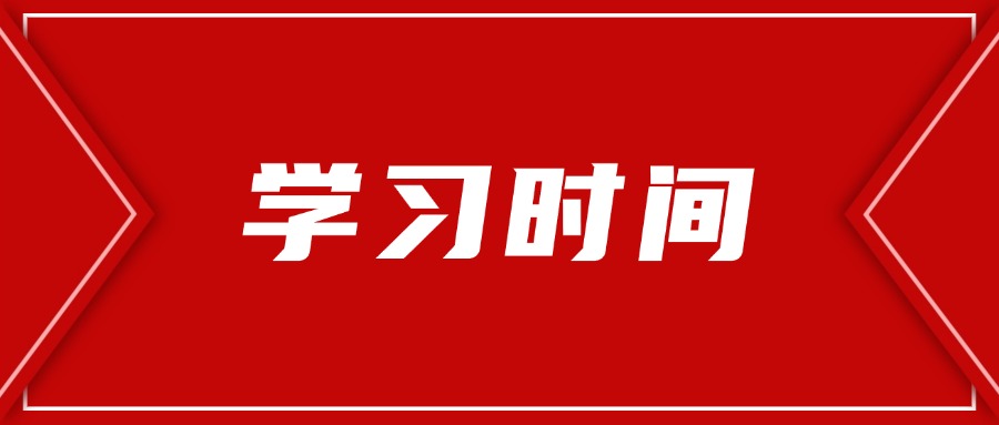 【学习时间(1)】习近平：中国式现代化的新征程上，每一个人都是主角