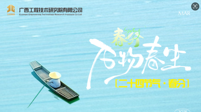 春分：万物更新 春满人间