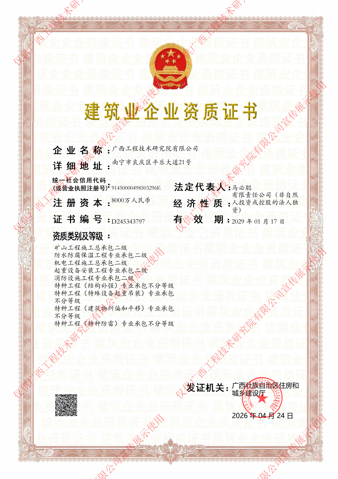 建筑业企业资质证