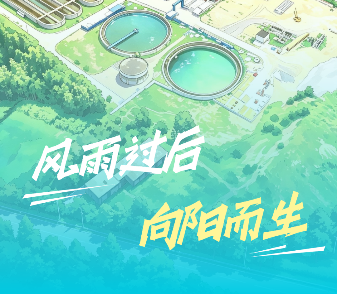 今日小暑 | 北投集团：风雨过后，向阳而生！